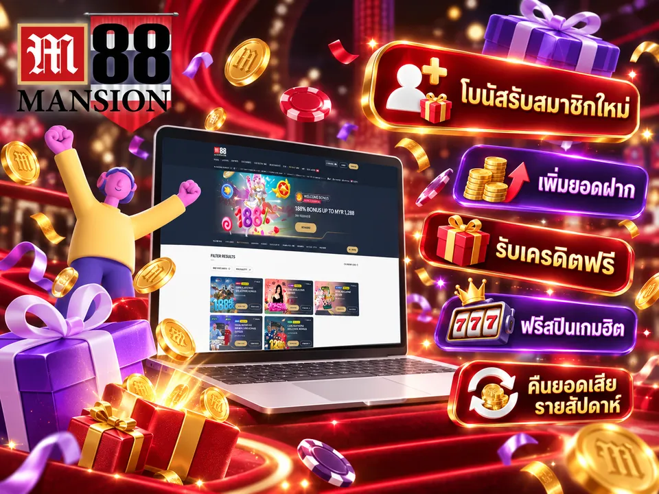 รายละเอียดข้อเสนอสำหรับสมาชิกใหม่