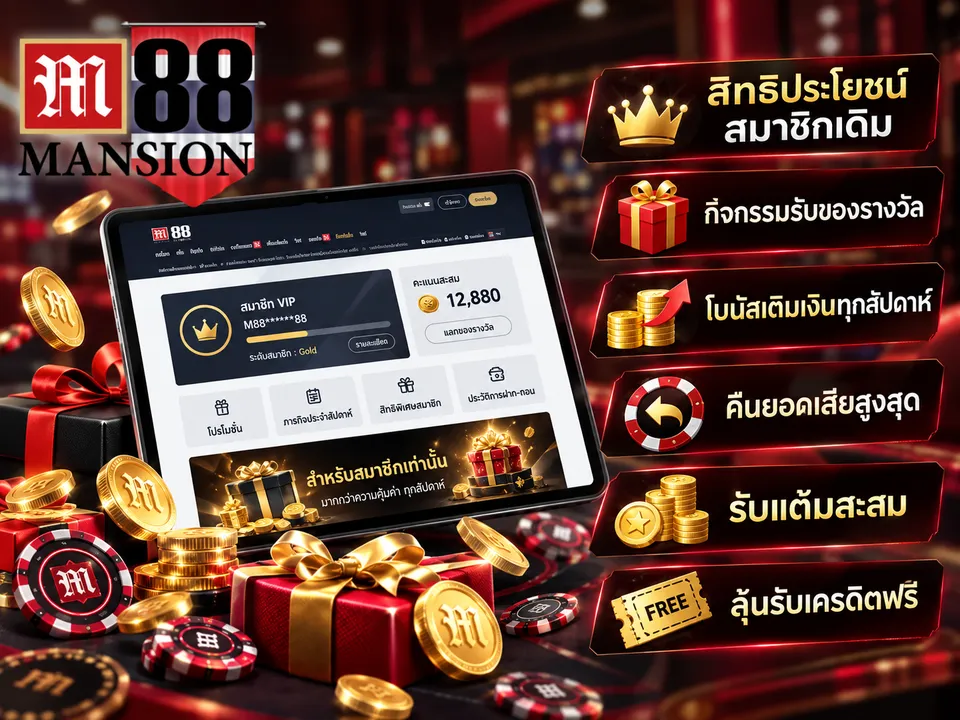 กิจกรรมและข้อเสนอสำหรับสมาชิกเดิม